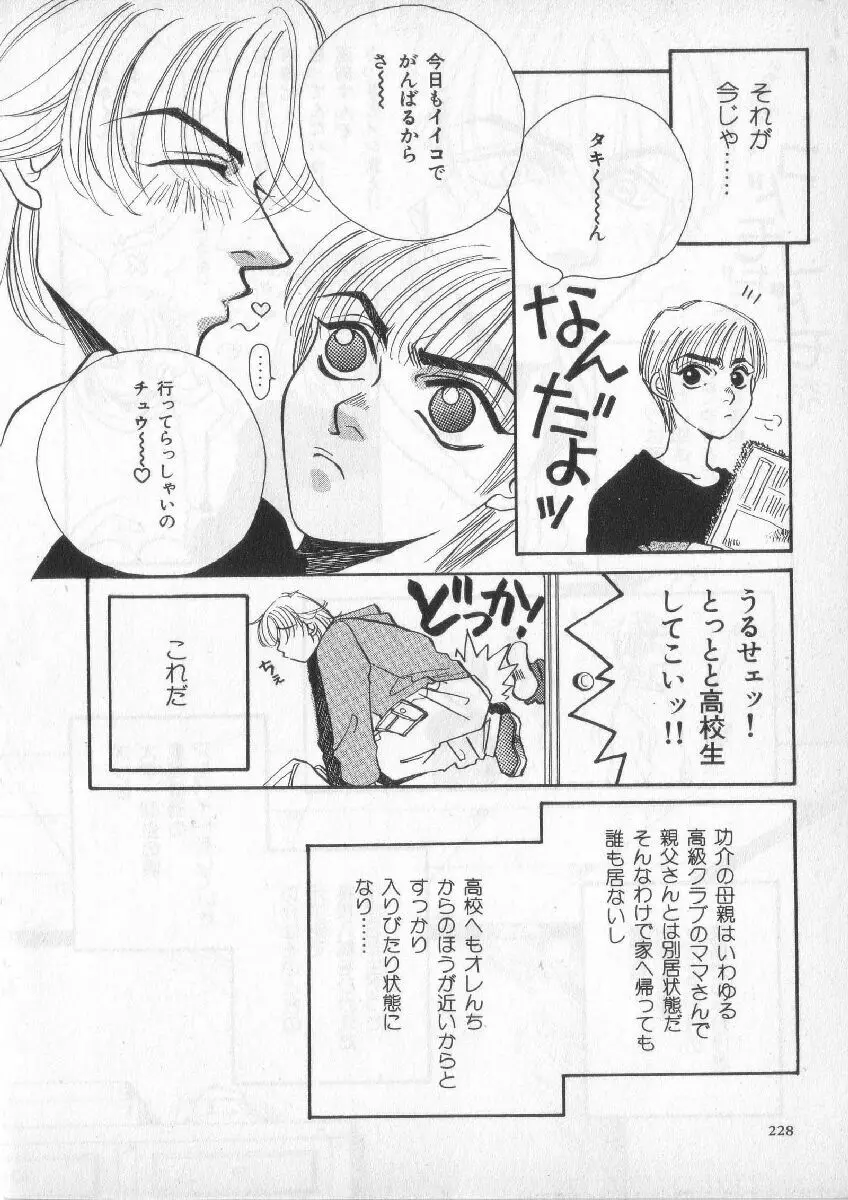 ブレススペシャル 特集ロリショタ Page.225