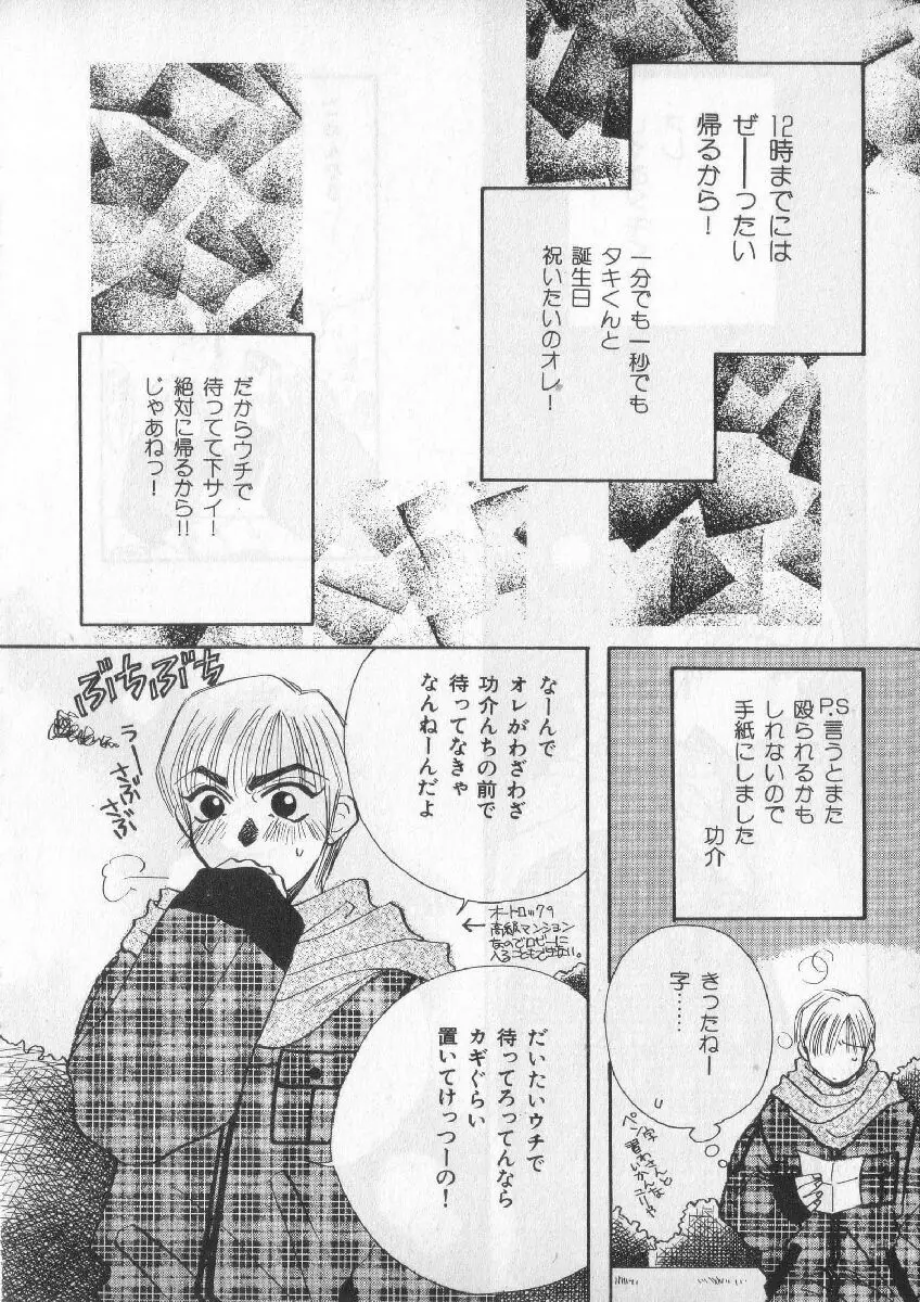 ブレススペシャル 特集ロリショタ Page.233