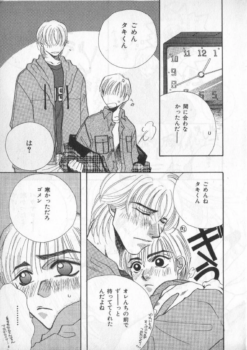 ブレススペシャル 特集ロリショタ Page.242