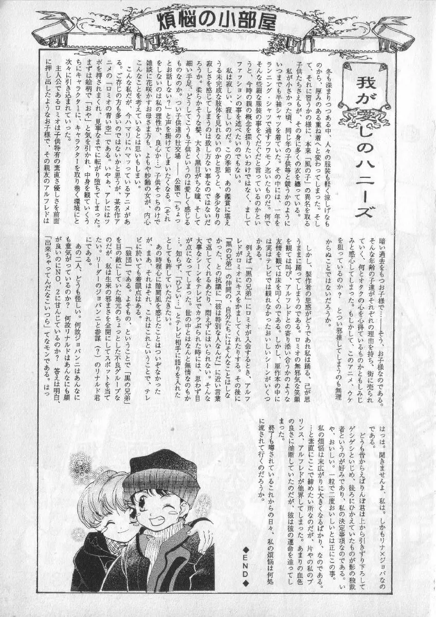 ブレススペシャル 特集ロリショタ Page.254