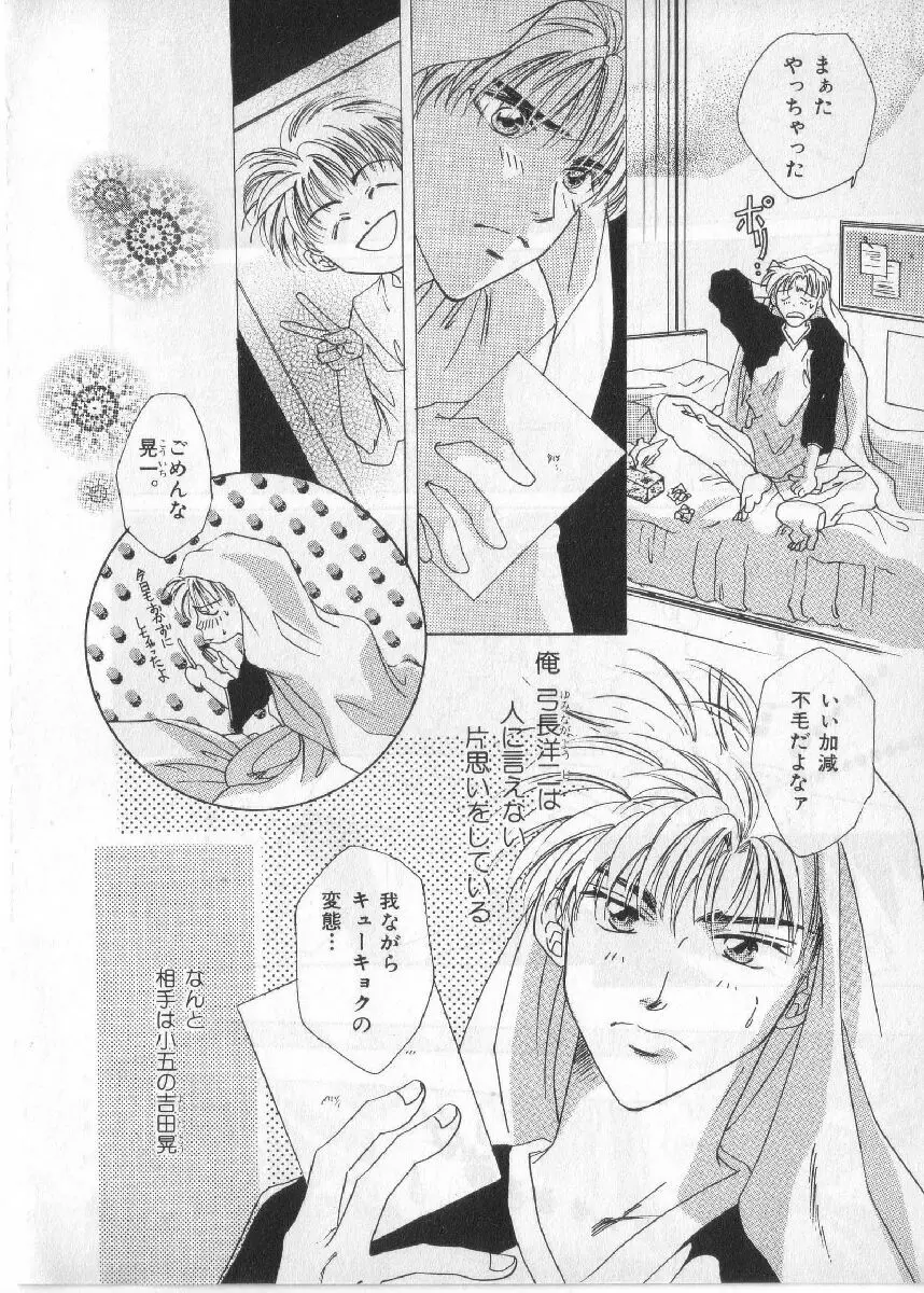 ブレススペシャル 特集ロリショタ Page.63