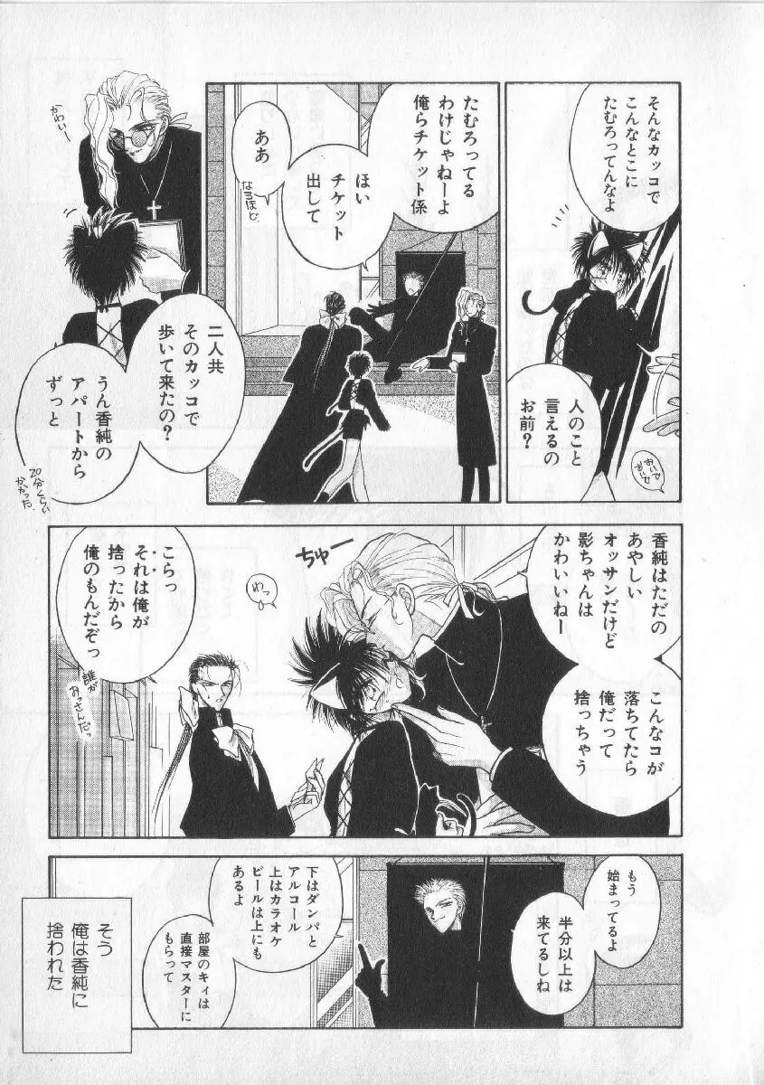 ブレススペシャル 特集ロリショタ Page.86