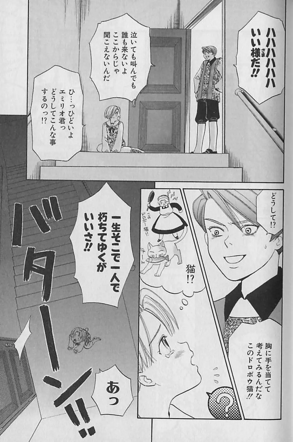 ボクのご主人様 Page.20