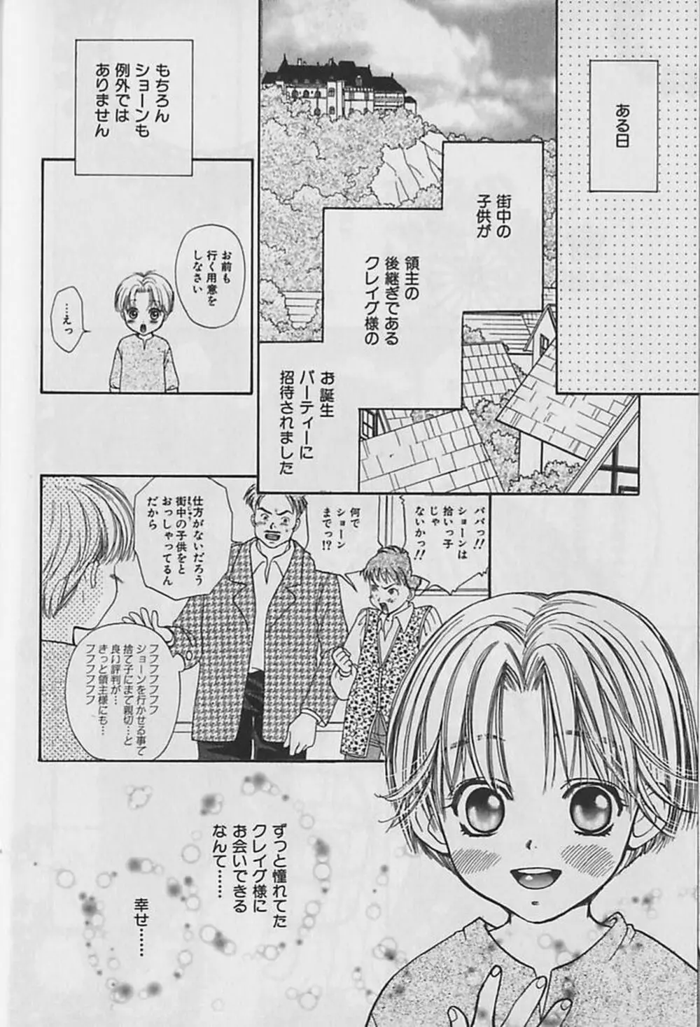 ボクのご主人様 Page.9