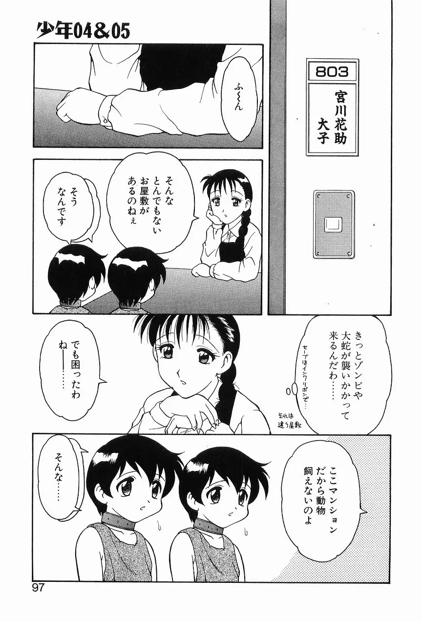 00 ゼロゼロ Page.101