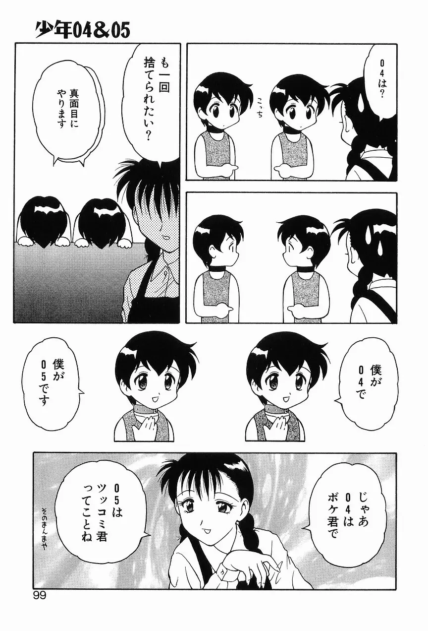 00 ゼロゼロ Page.103