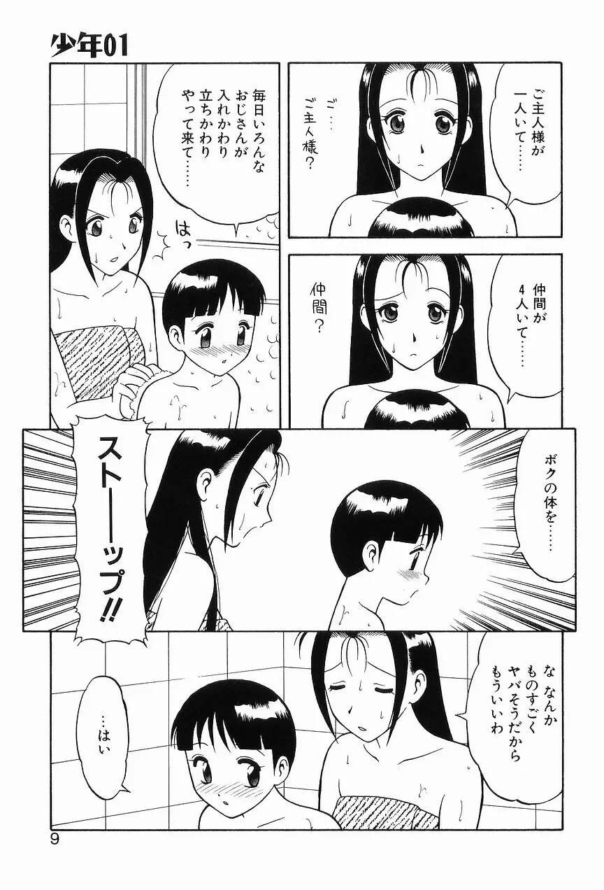 00 ゼロゼロ Page.13