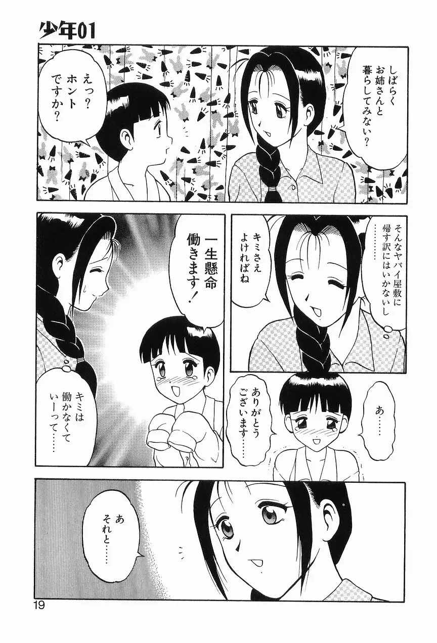 00 ゼロゼロ Page.23