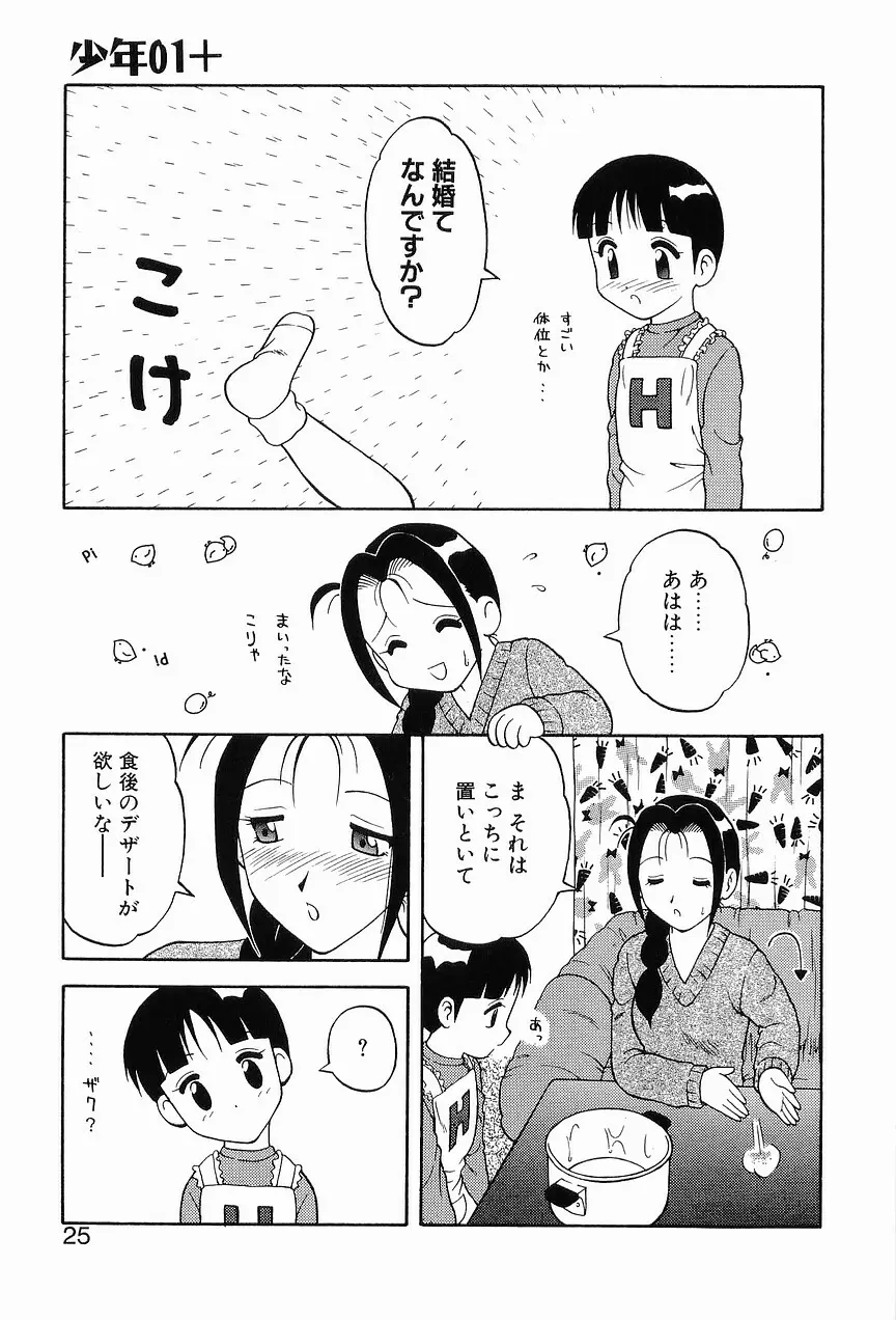 00 ゼロゼロ Page.29