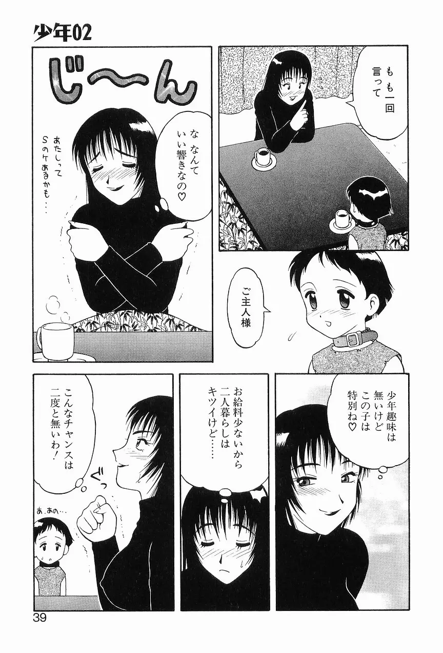 00 ゼロゼロ Page.43