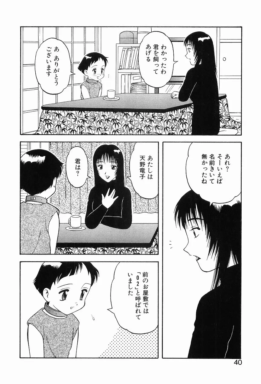 00 ゼロゼロ Page.44