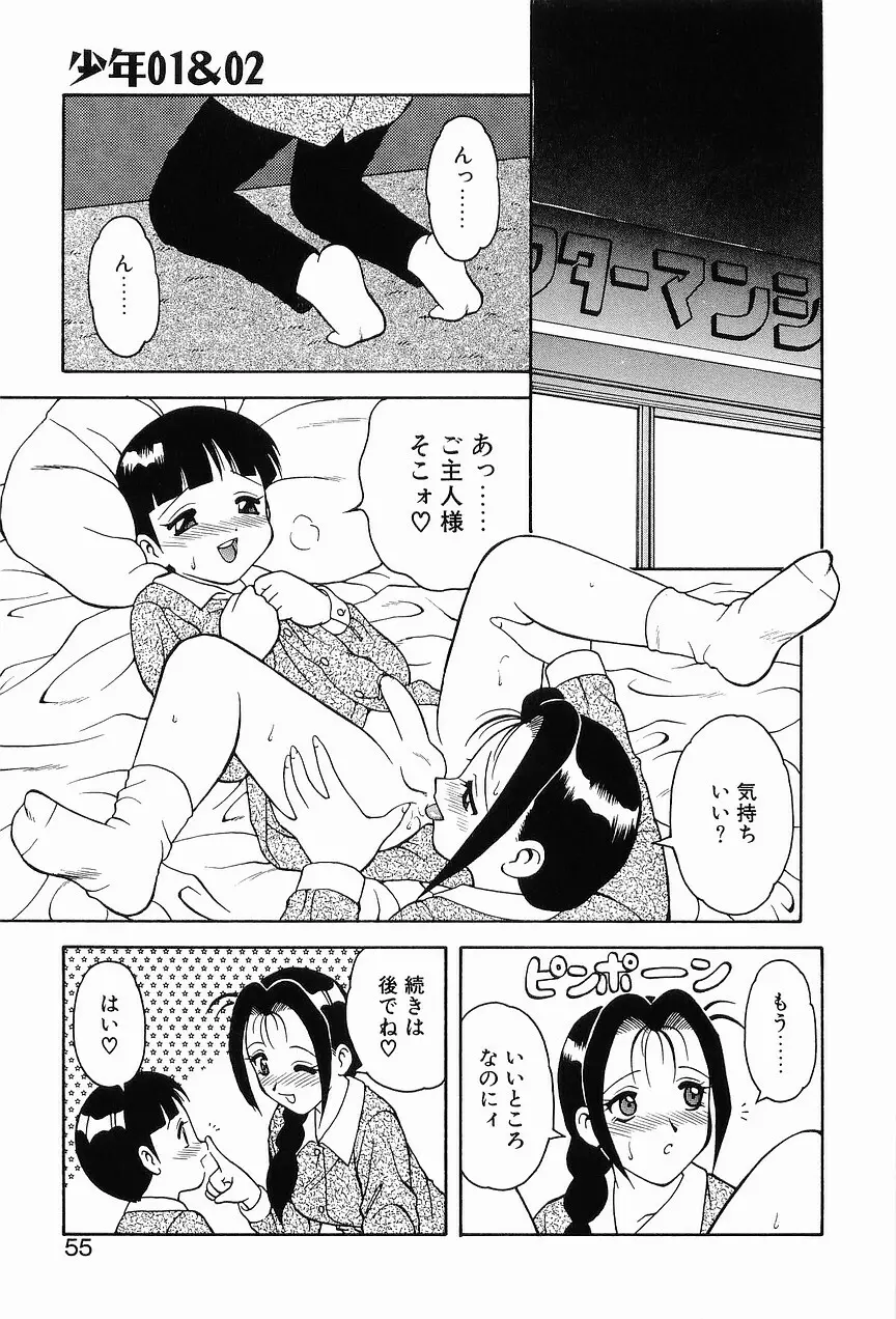 00 ゼロゼロ Page.59