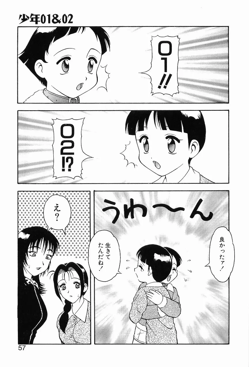 00 ゼロゼロ Page.61