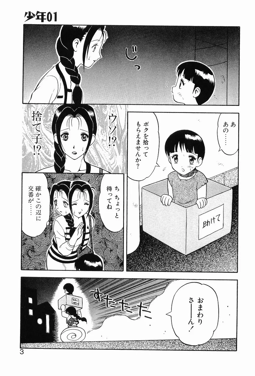 00 ゼロゼロ Page.7