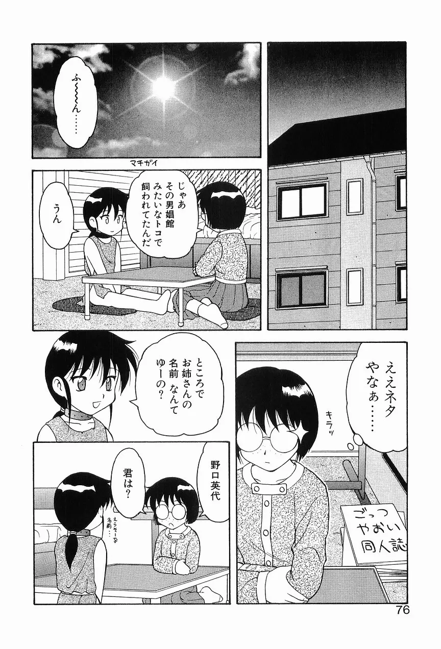 00 ゼロゼロ Page.80