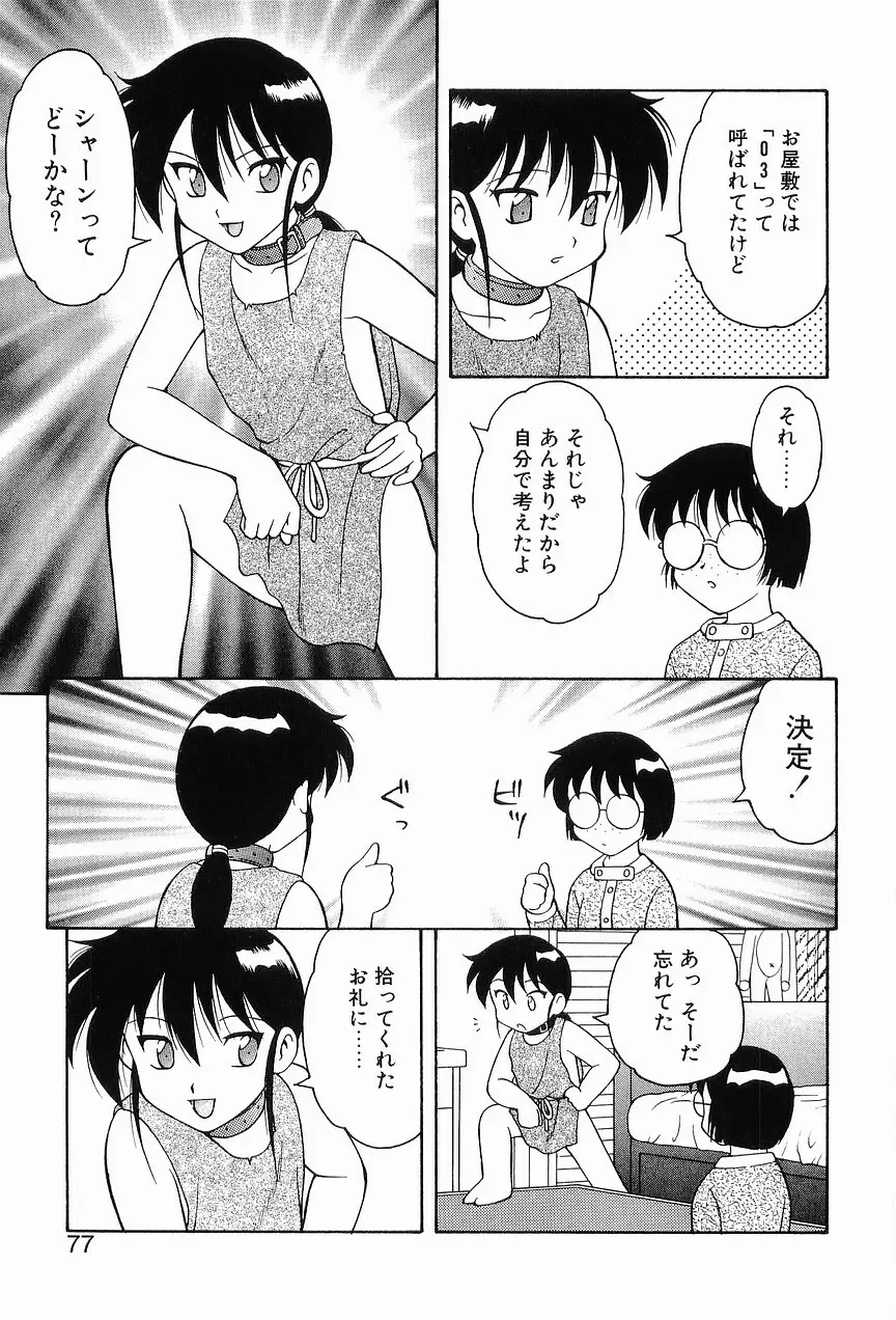 00 ゼロゼロ Page.81