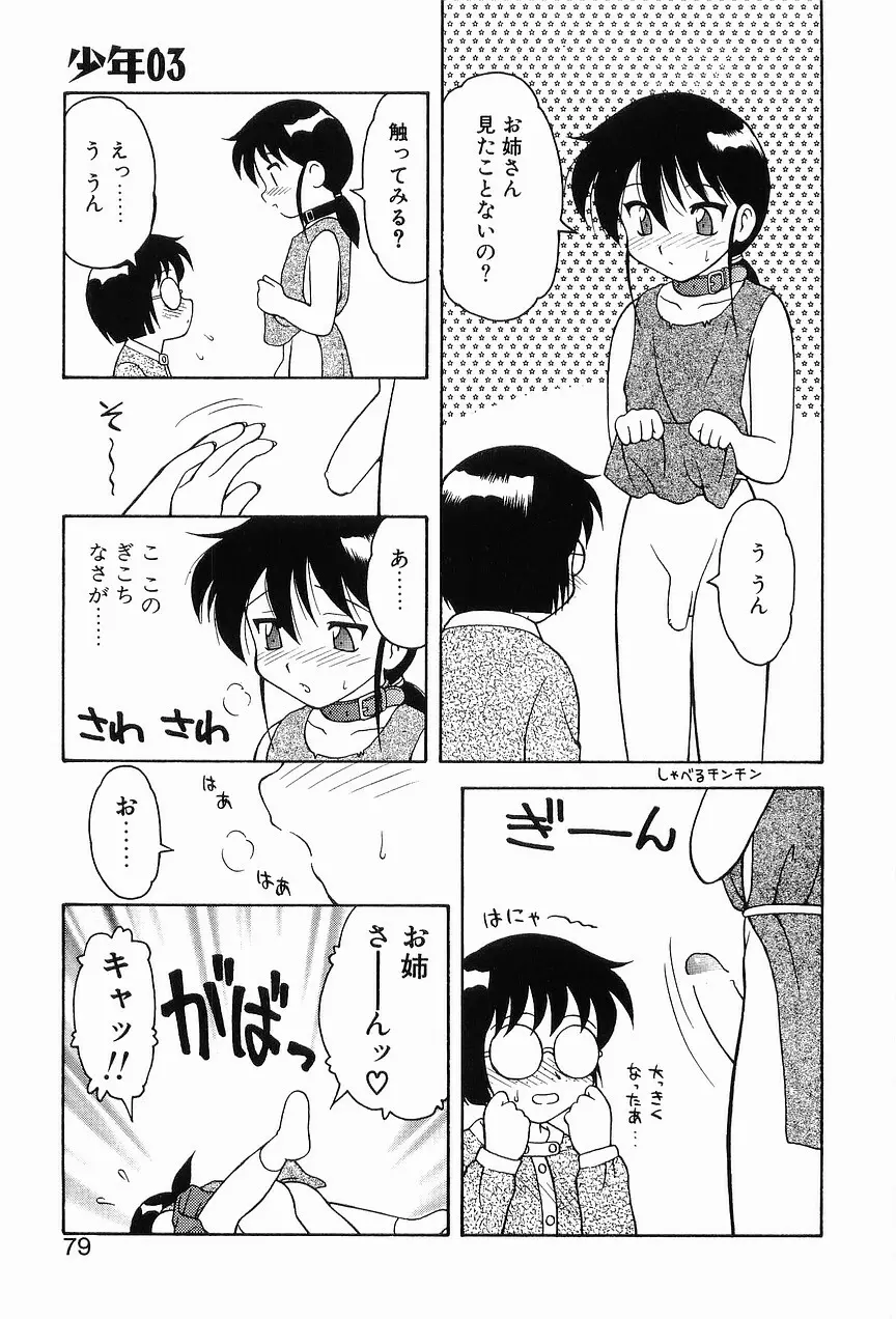 00 ゼロゼロ Page.83