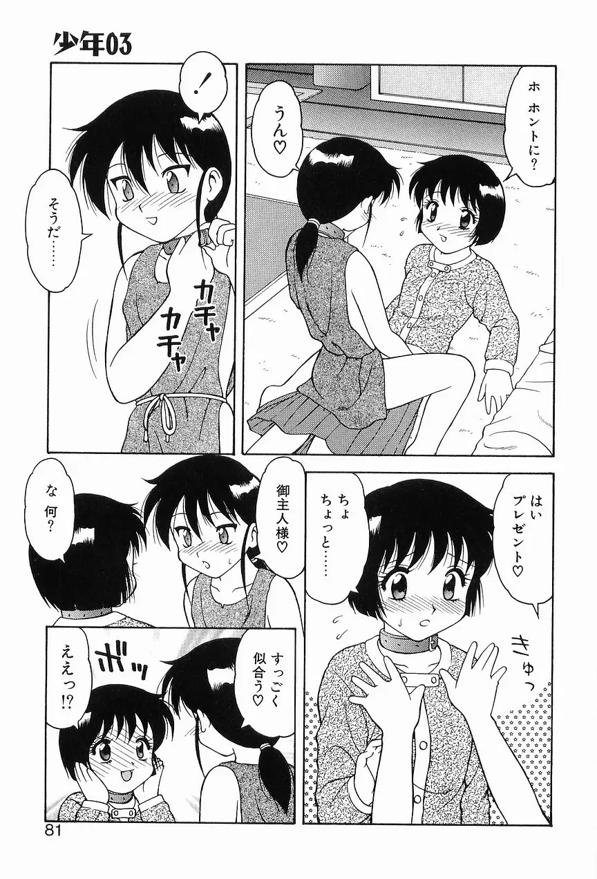 00 ゼロゼロ Page.85