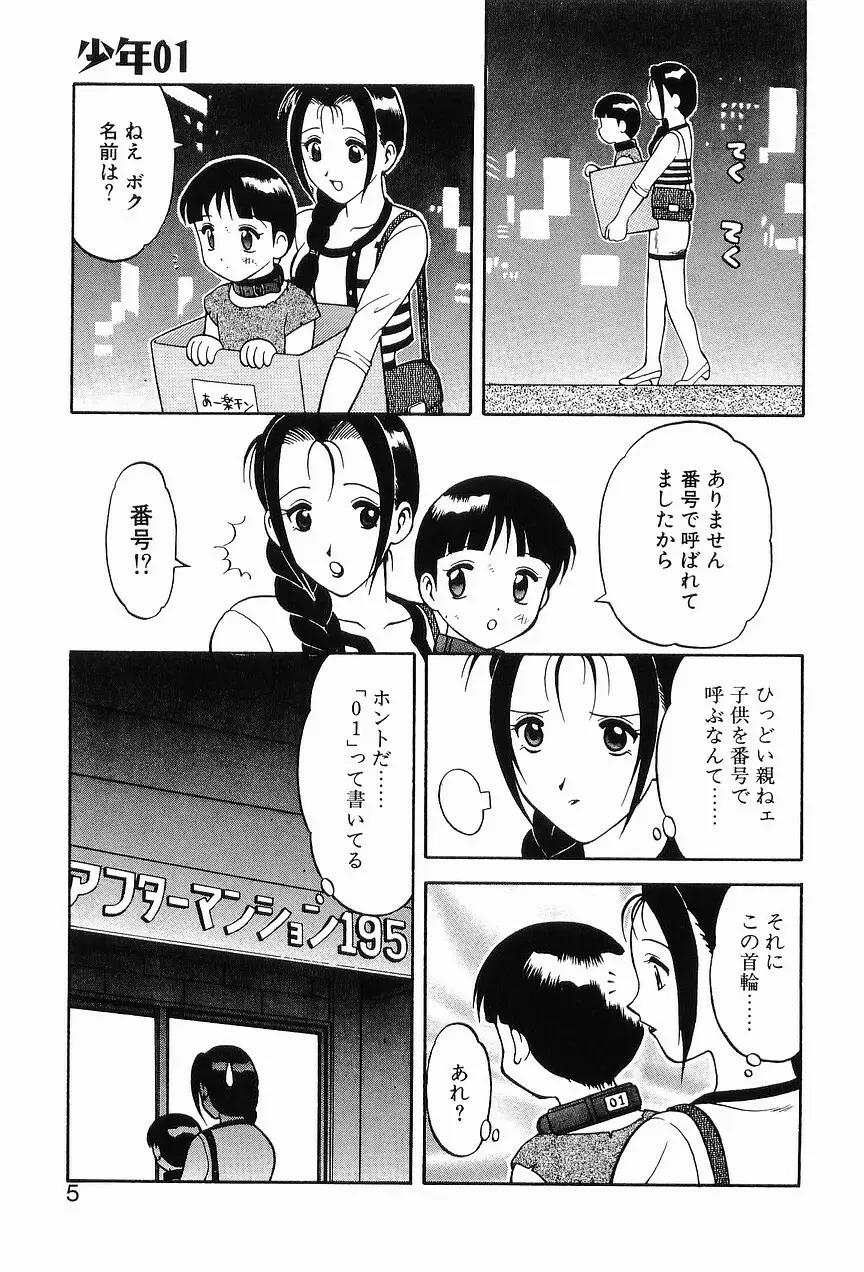 00 ゼロゼロ Page.9