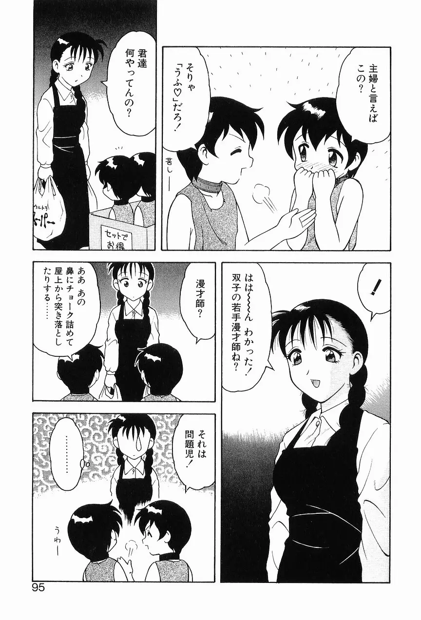 00 ゼロゼロ Page.99