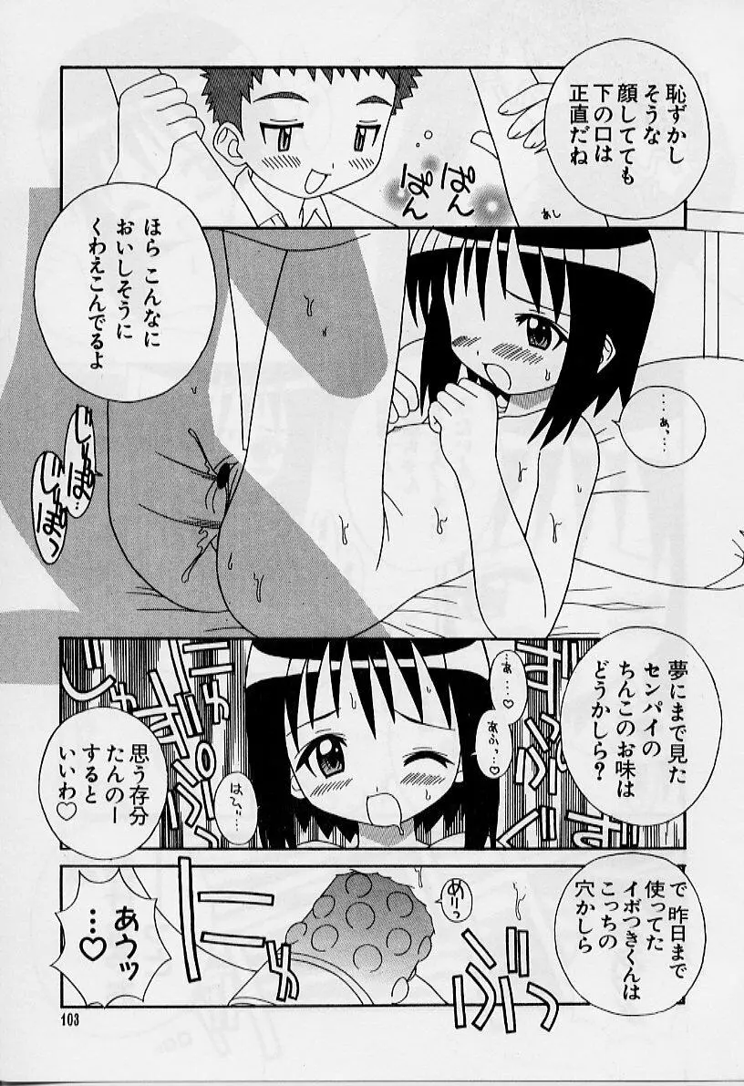 えろりぼん Page.104