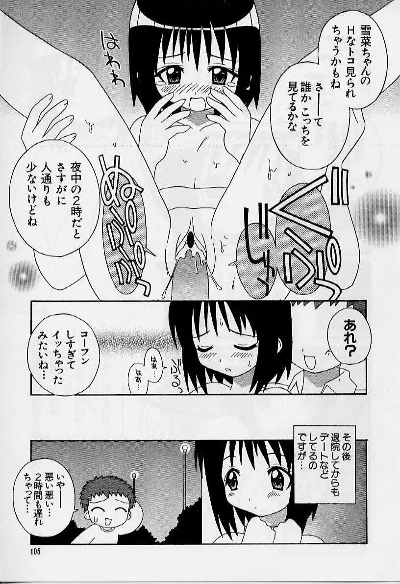 えろりぼん Page.106