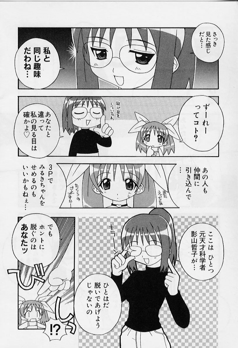 えろりぼん Page.11