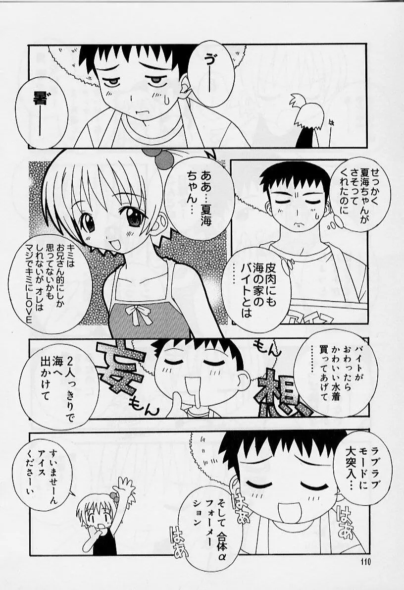 えろりぼん Page.111