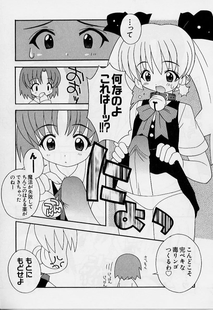 えろりぼん Page.144