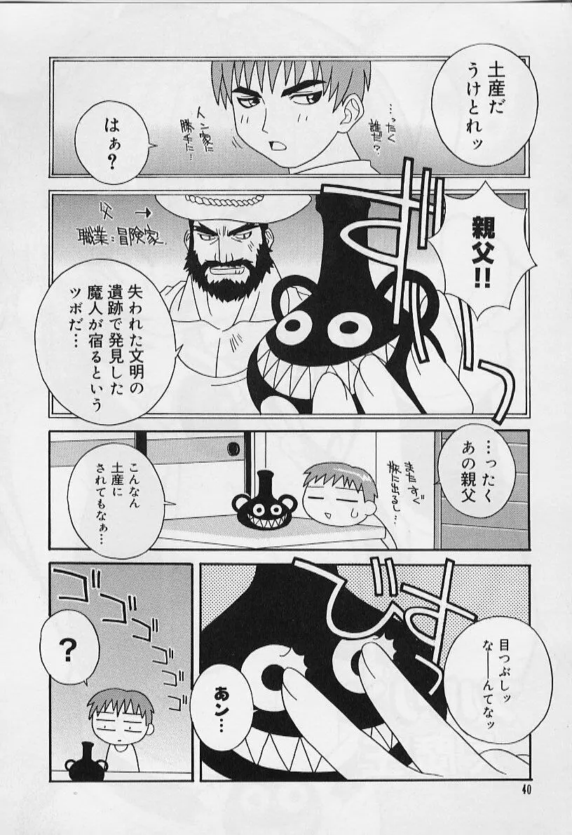 えろりぼん Page.41