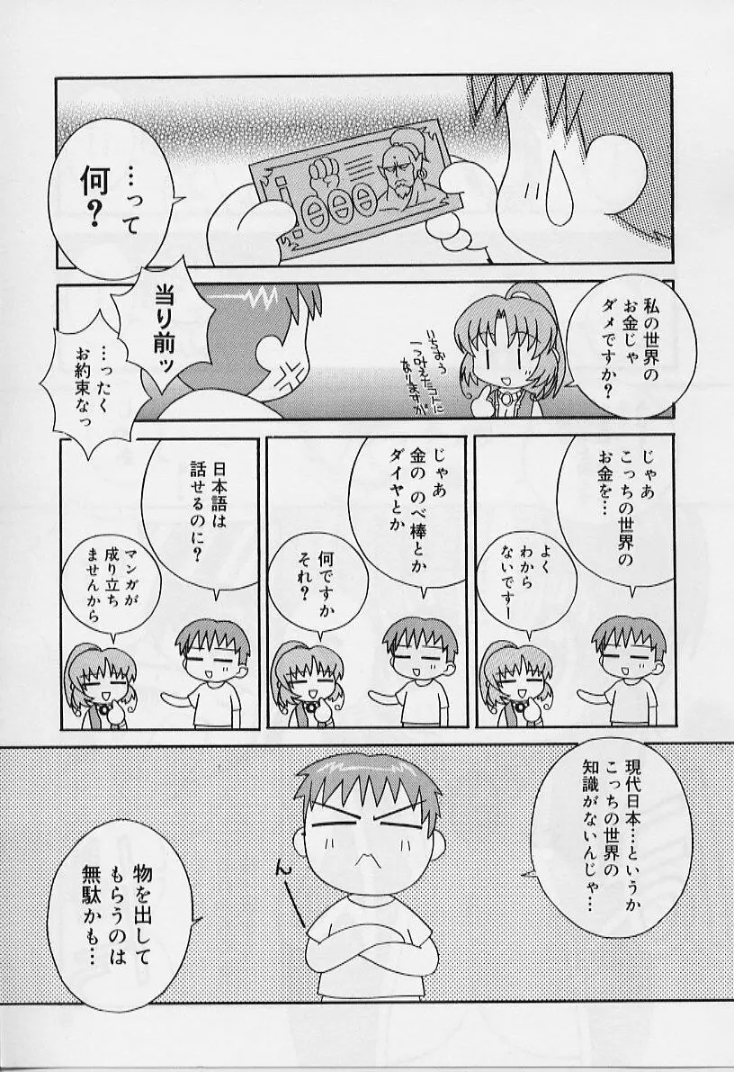 えろりぼん Page.44