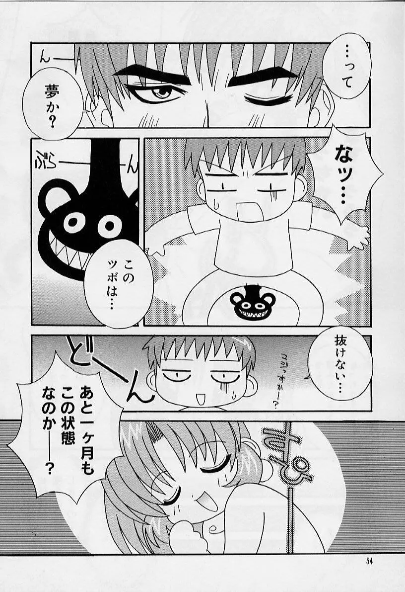 えろりぼん Page.55