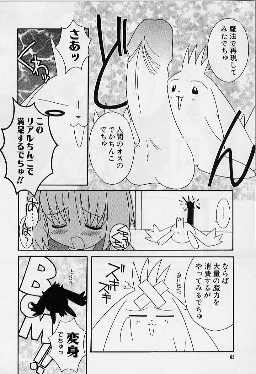 えろりぼん Page.63