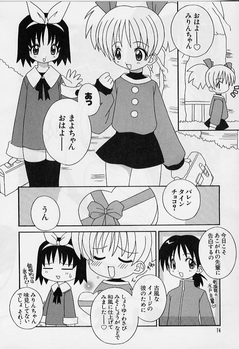 えろりぼん Page.75