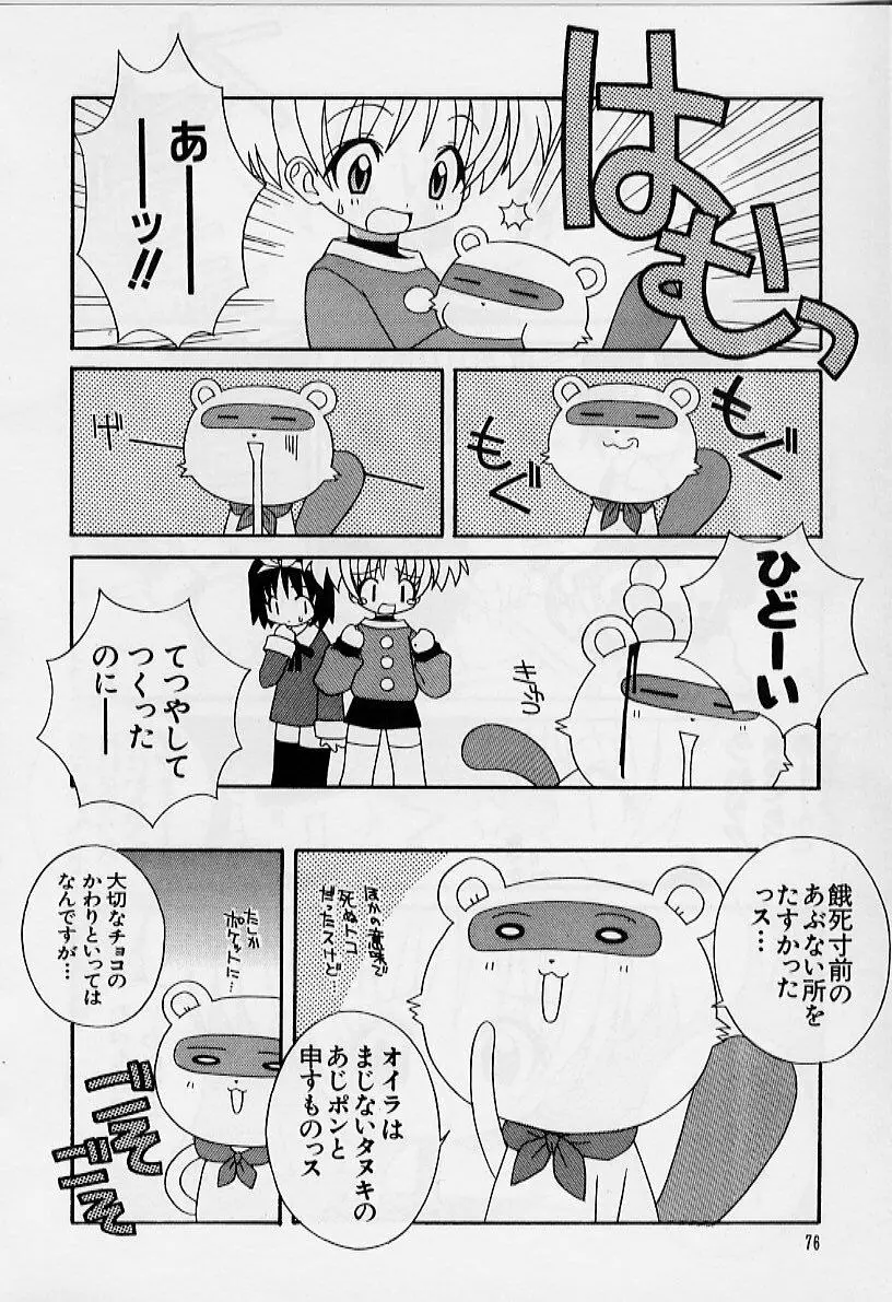 えろりぼん Page.77