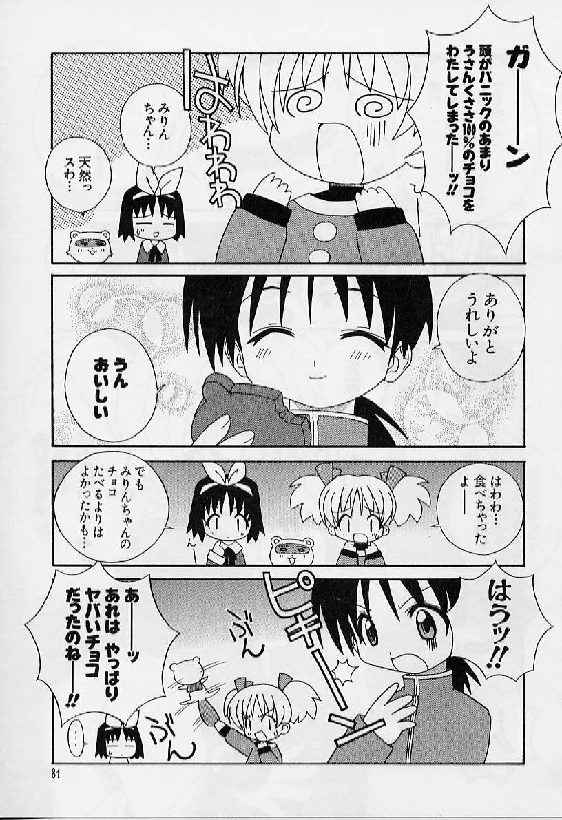 えろりぼん Page.82