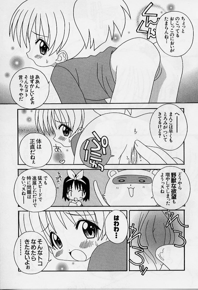 えろりぼん Page.84