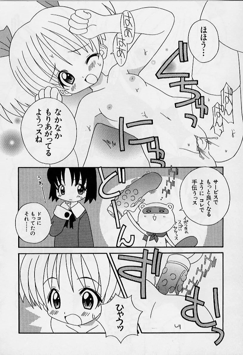 えろりぼん Page.87