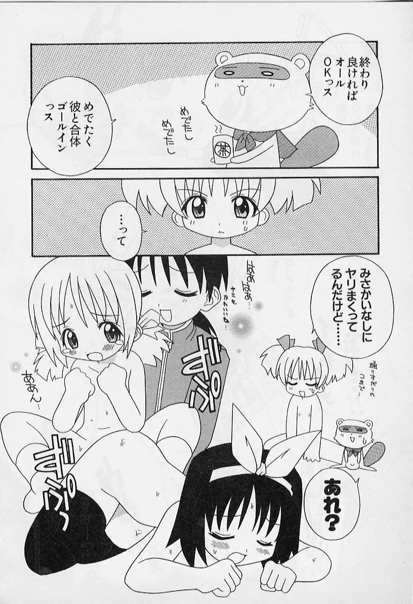 えろりぼん Page.89