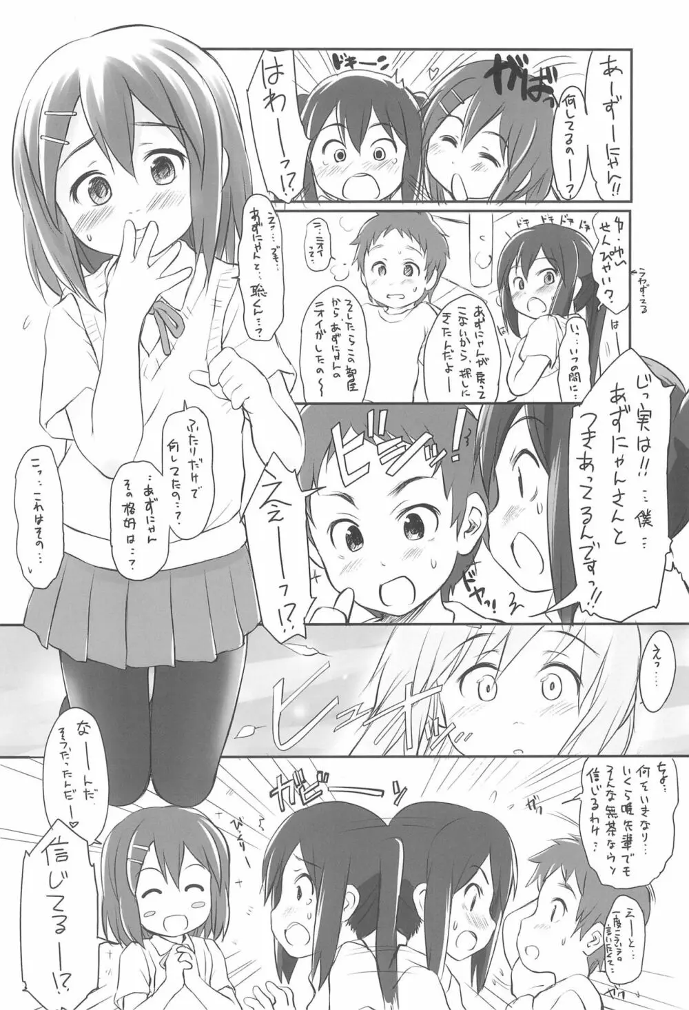 あずにゃんと! Page.10