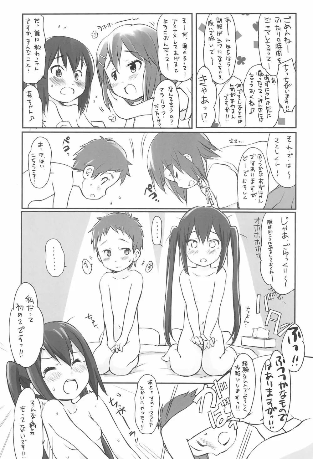 あずにゃんと! Page.11