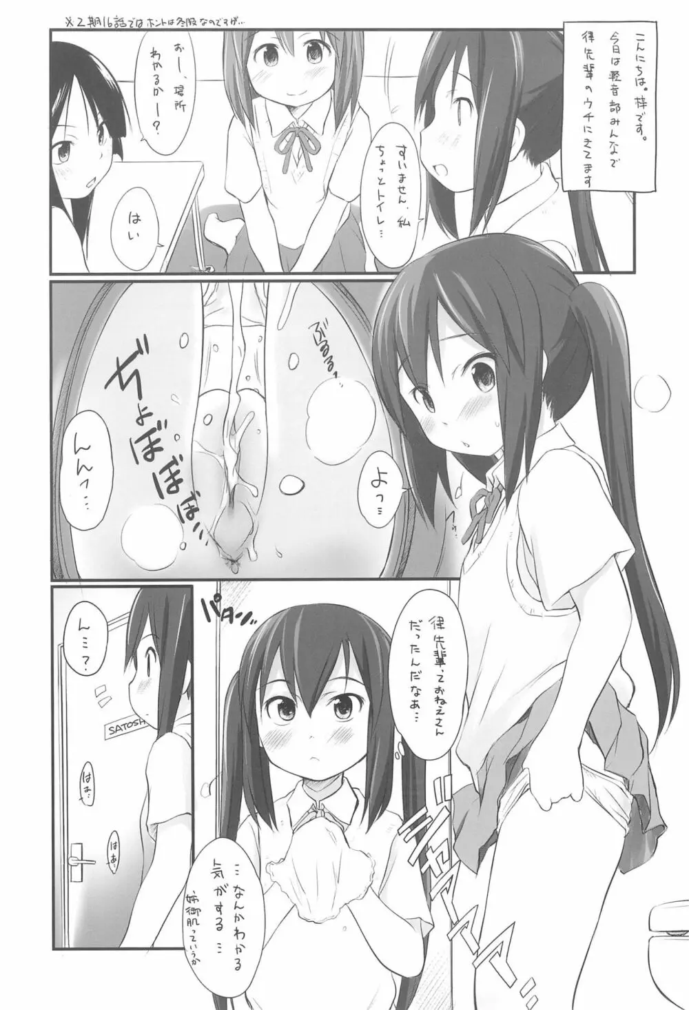 あずにゃんと! Page.4