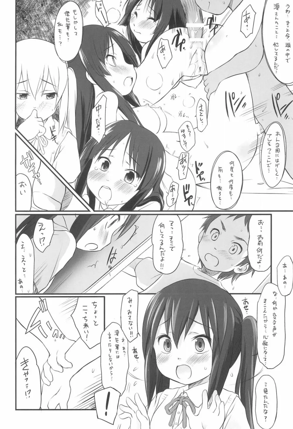 あずにゃんと! Page.6