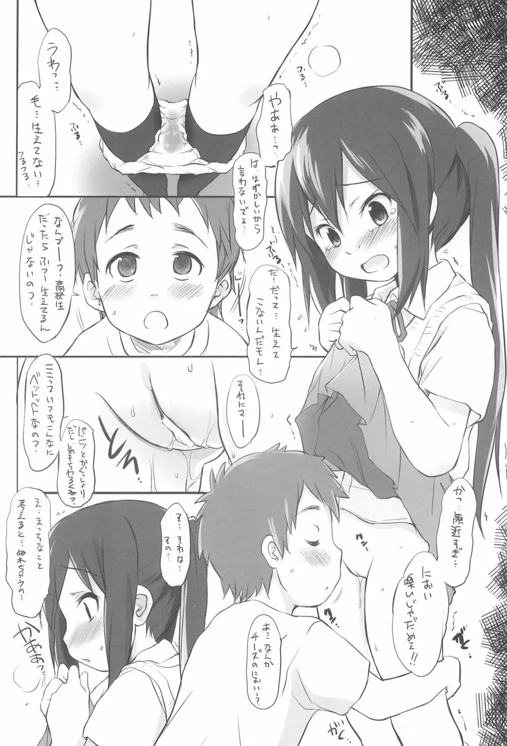 あずにゃんと! Page.8