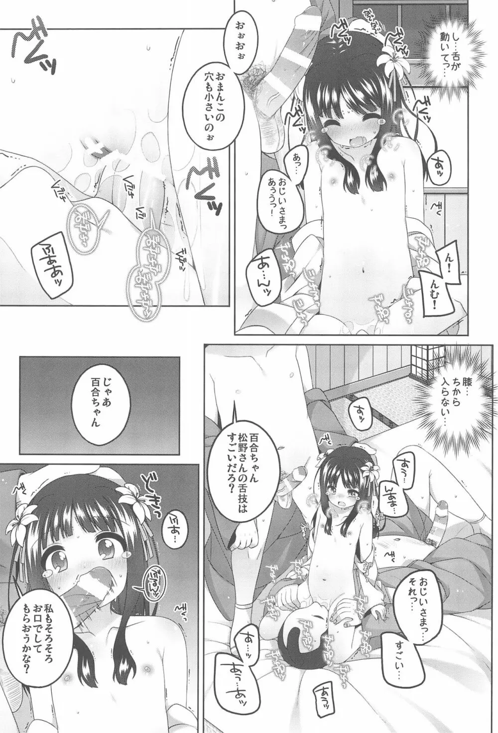 初華屋の童女たち ～ゆり編～ Page.13