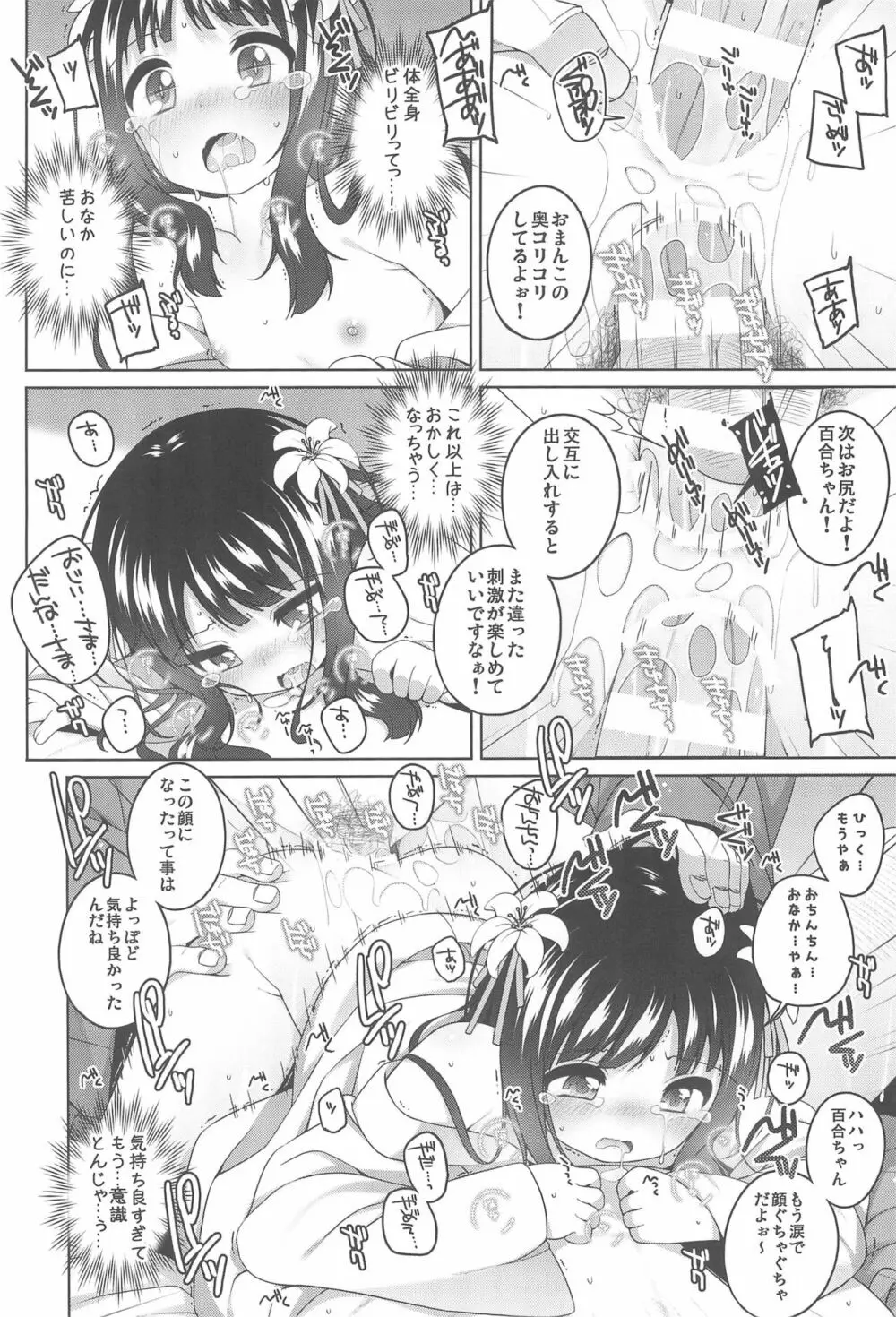 初華屋の童女たち ～ゆり編～ Page.20