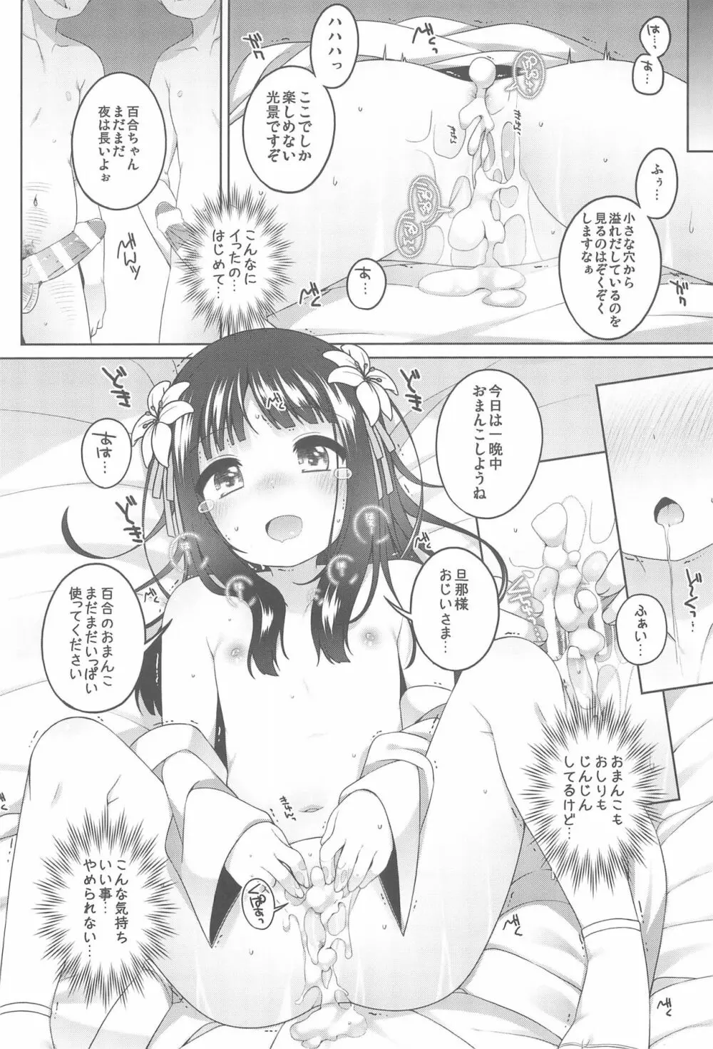 初華屋の童女たち ～ゆり編～ Page.22