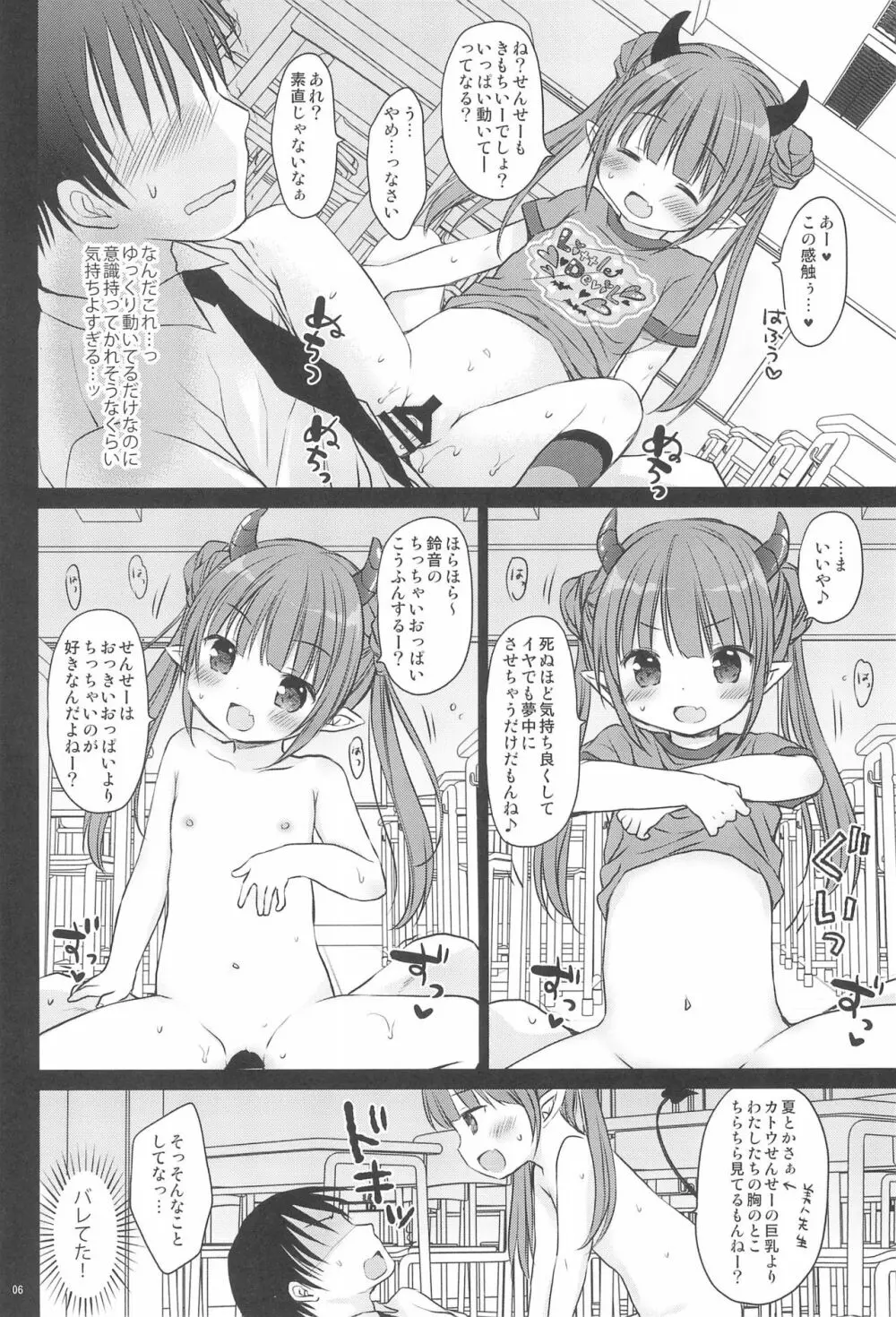 ロリサキュバスのお食事タイム Page.8