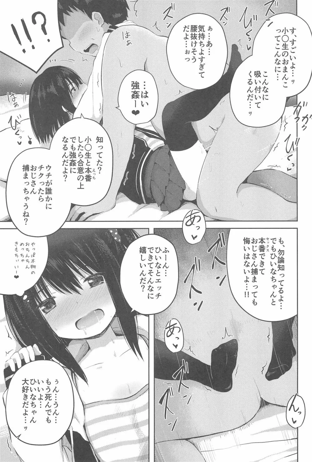 小○生だけど処女じゃないよ? Page.11