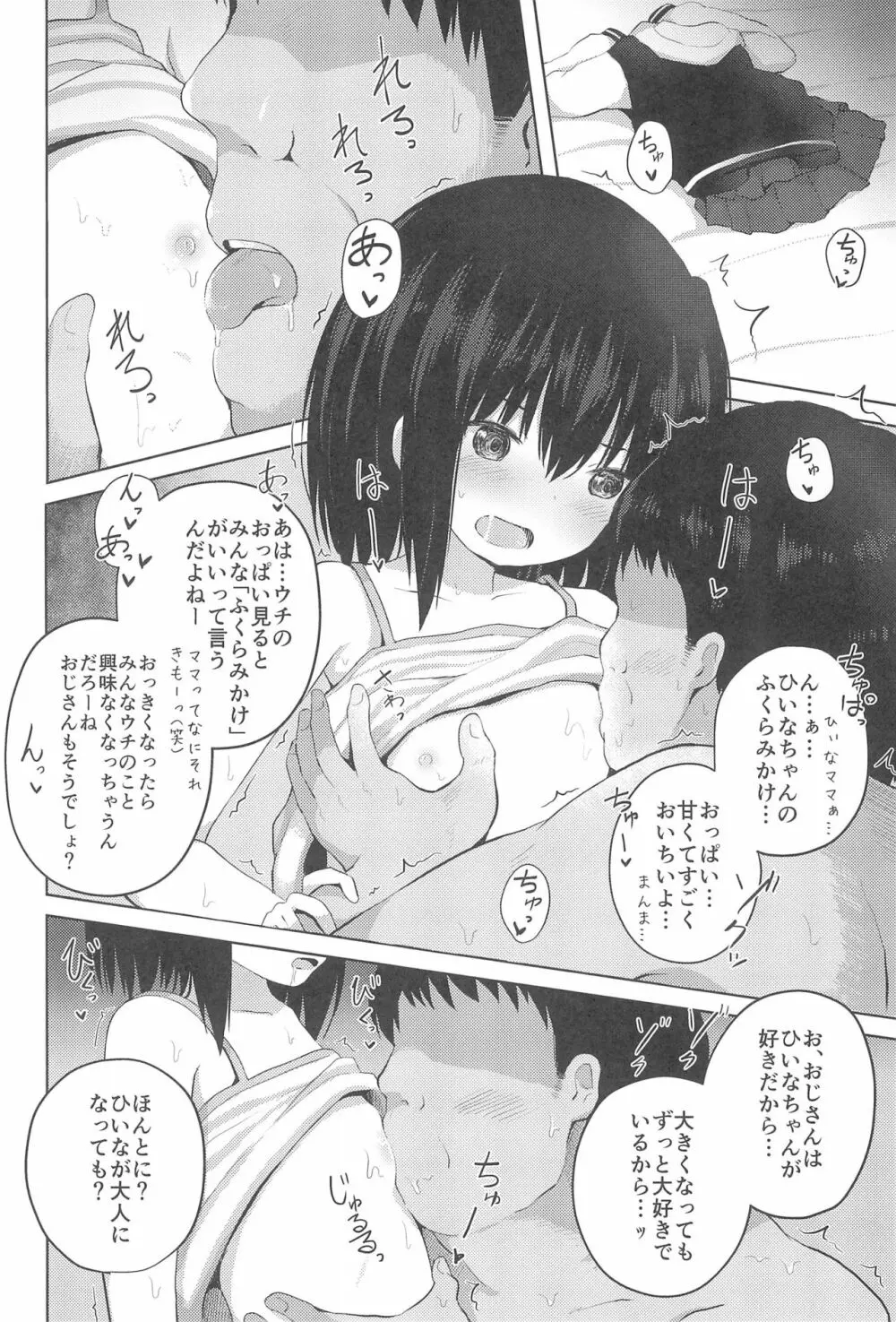 小○生だけど処女じゃないよ? Page.14